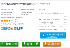 磊科nw336无线网卡驱动