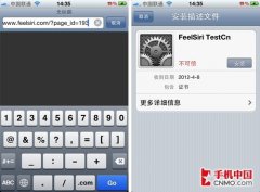 Siri开口说中文 FeelSiri安装设置教程(2)