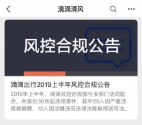 滴滴解聘29人: 互联网反腐风暴持续蔓延
