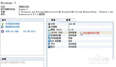 VMware虚拟机安装使用教程（Win7系统）