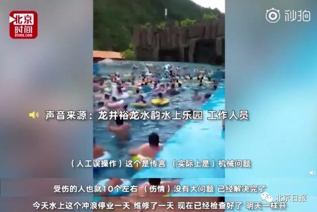 冲浪变“海啸”？吉林一游乐园发生事故，警方介入调查