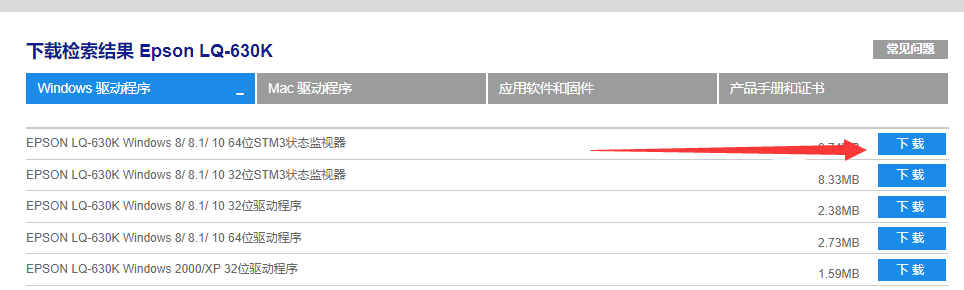 安装630k打印机驱动