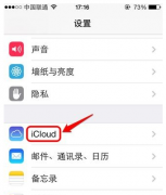 告诉你查找我的iphone怎么用