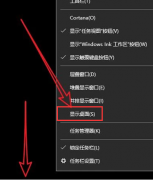 告诉你win10如何快速显示桌面