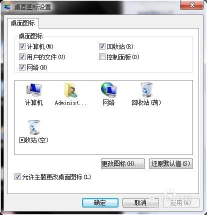 win7桌面图标不见了，如何设置显示？