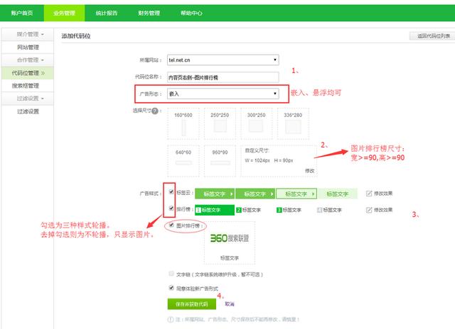 360搜索联盟升级：推新广告样式“图片排行榜”