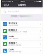 告诉你怎么找回微信删除的好友