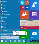 win10右键开始菜单背景颜色修改方法