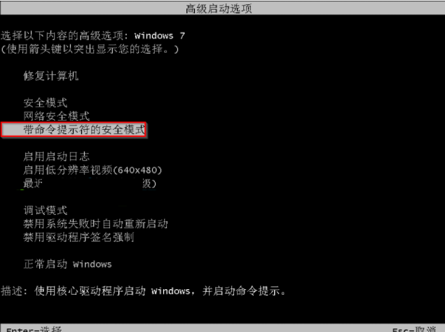 win7忘记开机密码