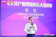 陈杭：文娱产业投资不能做机会主义者