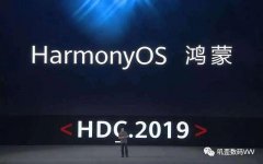 小米高管点评华为开发者大会：吹了很多牛逼，能实现还是很牛逼的