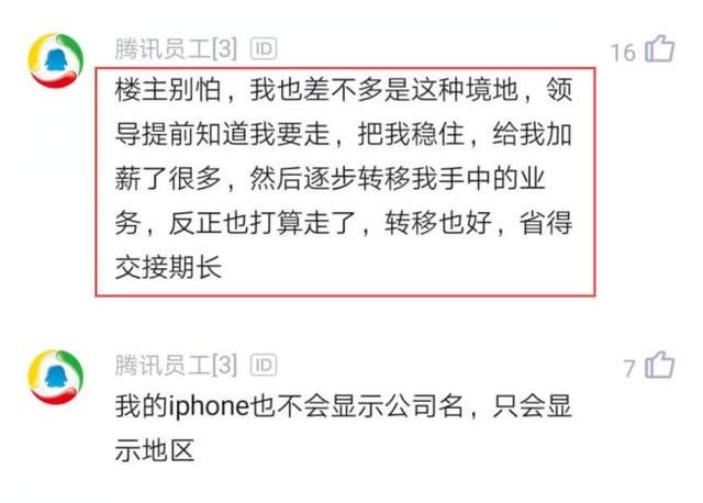 小伙和老板吃饭，中途接到腾讯HR邀请面试电话，老板反应绝了