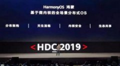 鸿蒙出世，安卓安否？