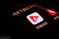 QuestMobile：6月月活5000万以上APP中，好看视频增速排名第二