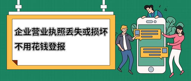 企业营业执照遗失如何办理注销？