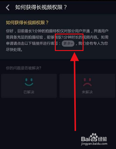 抖音发布长视频的权限，如何开通