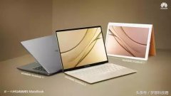 跨界玩的转？华为新一代笔记本怎么样