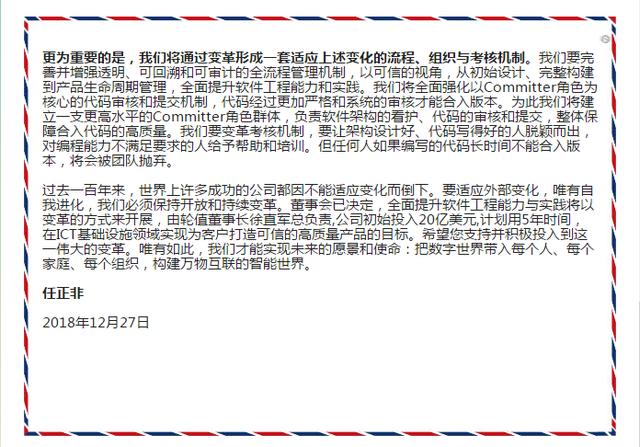 任正非致华为员工的一封信火了！或许对每一个管理者和职工都适用