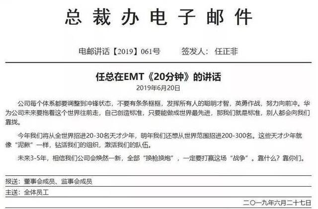 未来是你们的！任正非给天才高酬：华为广邀天才少年 薪酬比谷歌还高