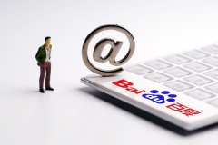 百度2019年Q2营收263亿元，app日活破2亿