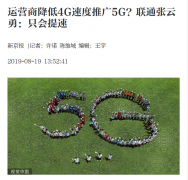 4G网络变慢，或是“不限量套餐”卖多了