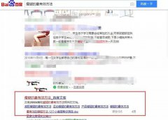 干货分享：如何利用百度文库做好网络营销，获得品牌曝光！