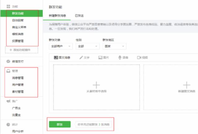 微信公众号开发简介(非小程序)