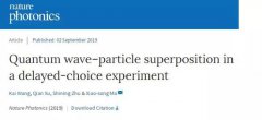 南大科学家实现光子波态与粒子态的可控量子叠加