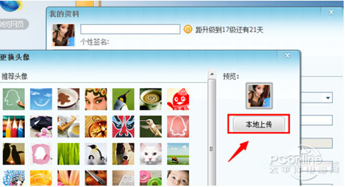 【qq透明头像】在弹出窗口选择右侧“本地上传”