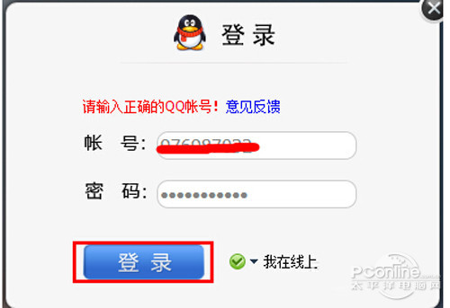 【qq透明头像】输入账号、密码，登陆