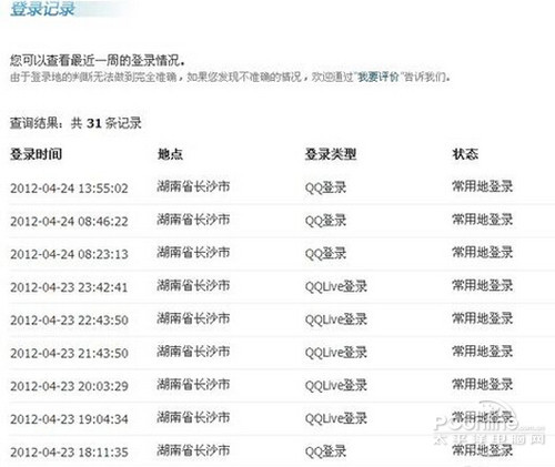 【怎么查看qq登陆记录】步骤6