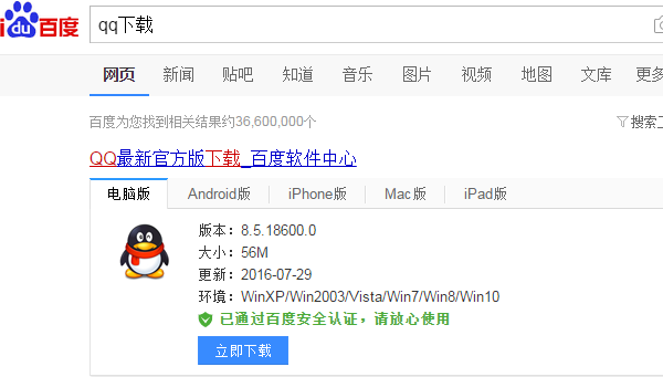 怎样下载qq?