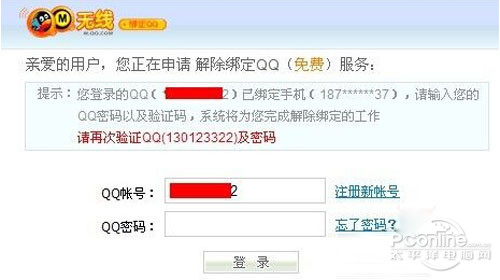 【qq绑定手机怎么解除】然后在重新验证信息