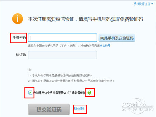 【qq注册新账号】现在还需要验证手机