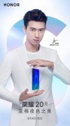 荣耀20S发布时间：9月4日19点武汉发布，值得期待
