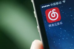 网易云音乐获阿里巴巴、云锋基金等7亿美元融资