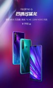 4800万像素四摄+骁龙712 realme Q发布 998元起售