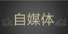 很多做得不错的自媒体不更新了，自媒体还能玩吗？