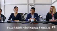 余承东最新言论：若谷歌服务被禁，华为P40或首发鸿蒙OS