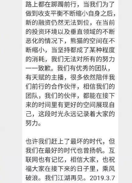 熊猫直播最后的闹剧：超管提醒，请主播加大尺度