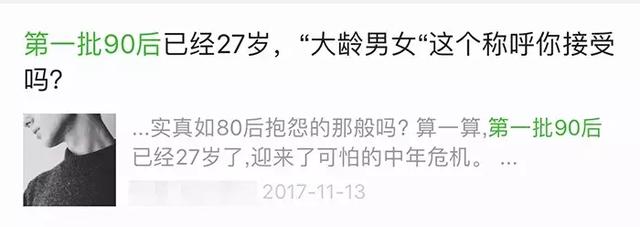 「再见」第一批90后表示不想再出现在任何文章里！