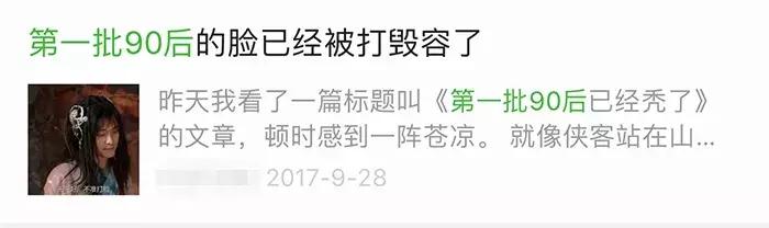 「再见」第一批90后表示不想再出现在任何文章里！