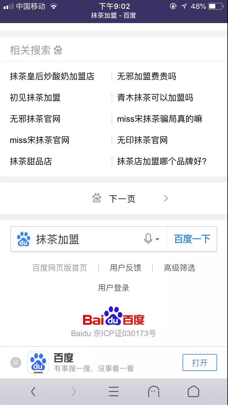 网络营销培训分享之百度移动端关联搜索词