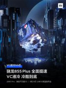 小米9Pro 5G再官宣：骁龙855 Plus/横向线性马达加持