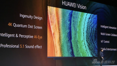 华为智慧屏发布：大屏终端正式入驻你的客厅