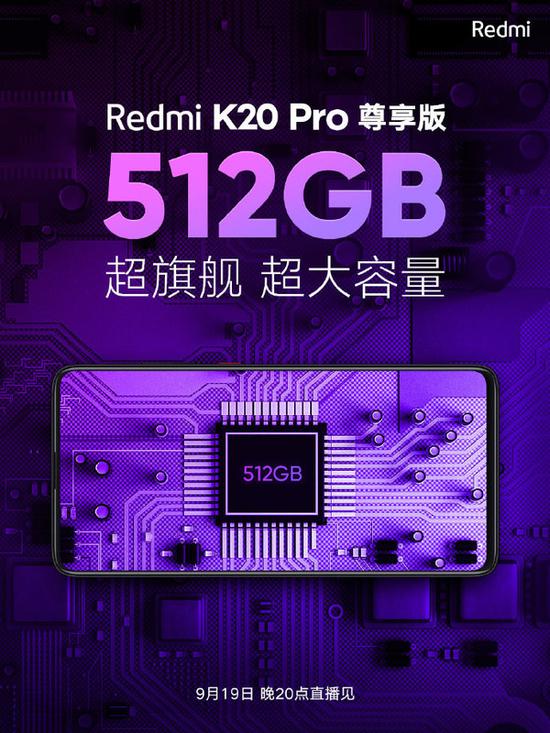 红米K20 Pro尊享版配512GB超大容量