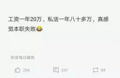 程序员：“实不相瞒，我接私活收入是我工资的4倍”