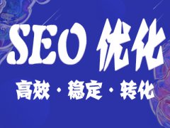 总结一些有用的金融seo推广操作点