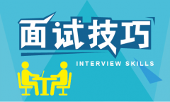 汇总31个seo面试问题以及4个面试技巧