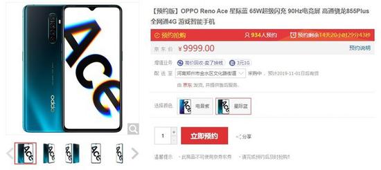 OPPO Reno Ace开启预约